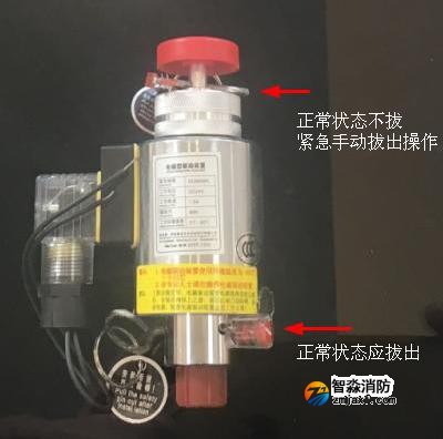 气体灭火系统电磁阀上两个插销都需要拔掉吗