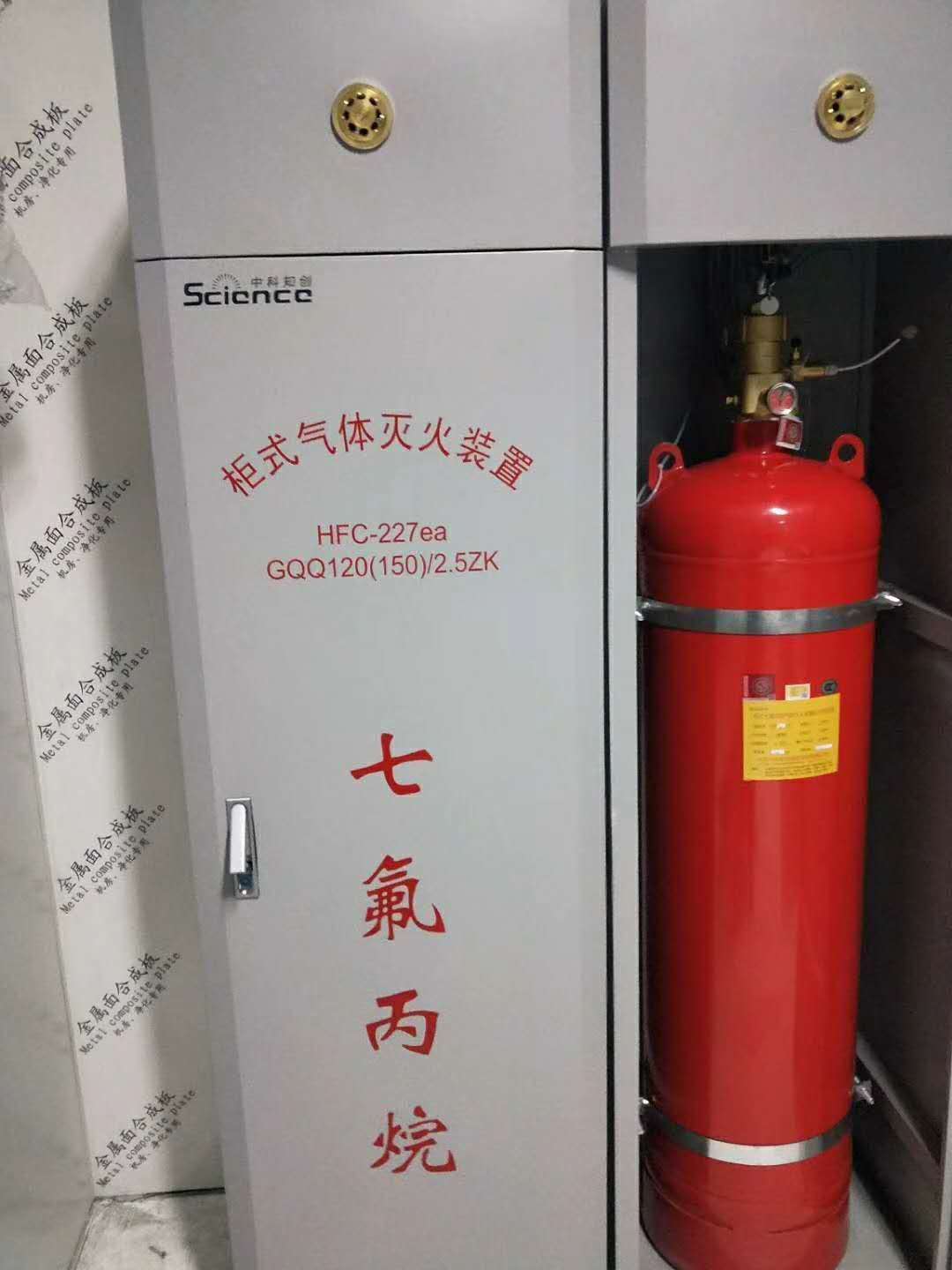柜式七氟丙烷灭火装置